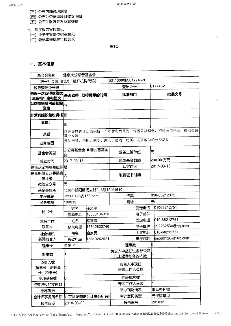 17基金会年报-2.jpg