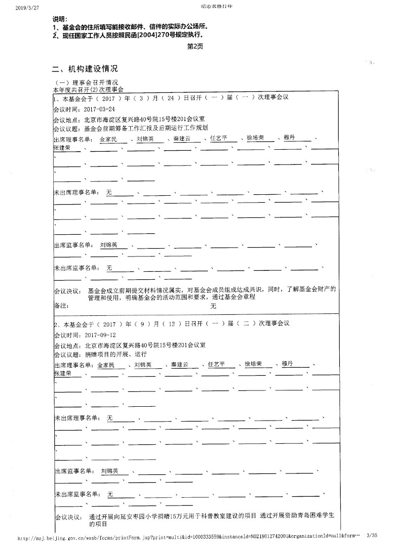 17基金会年报-3.jpg