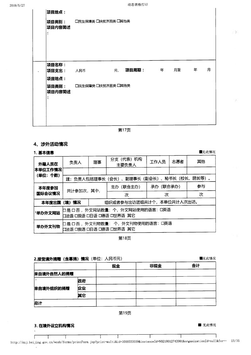 17基金会年报-13.jpg