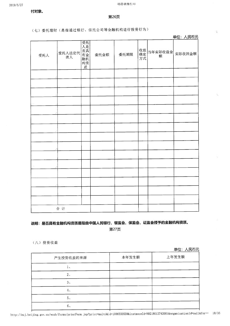 17基金会年报-18.jpg