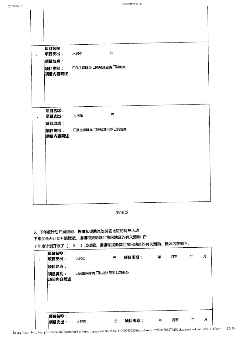 17基金会年报-12.jpg