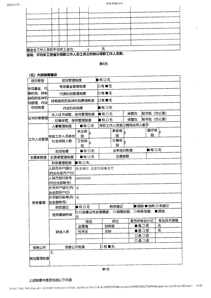 17基金会年报-6.jpg