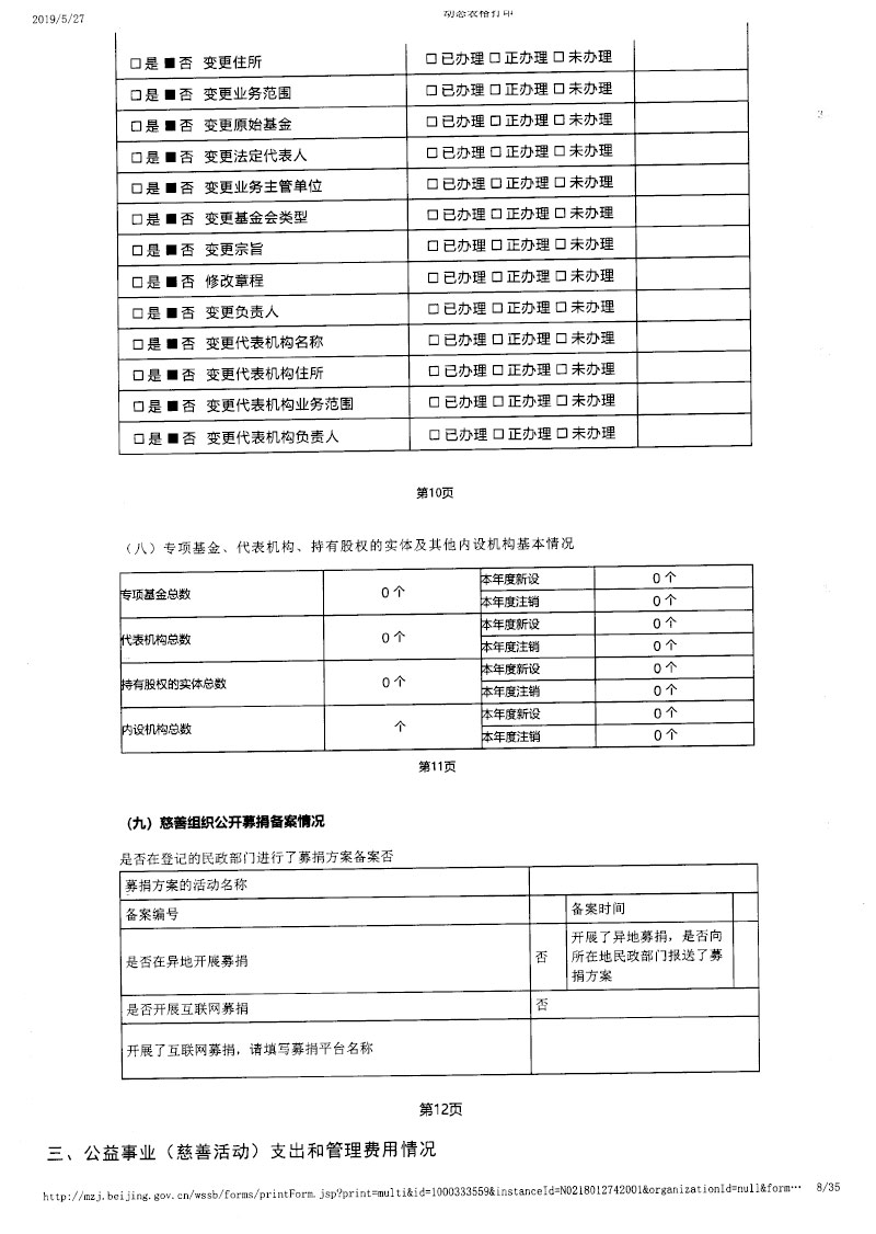 17基金会年报-8.jpg