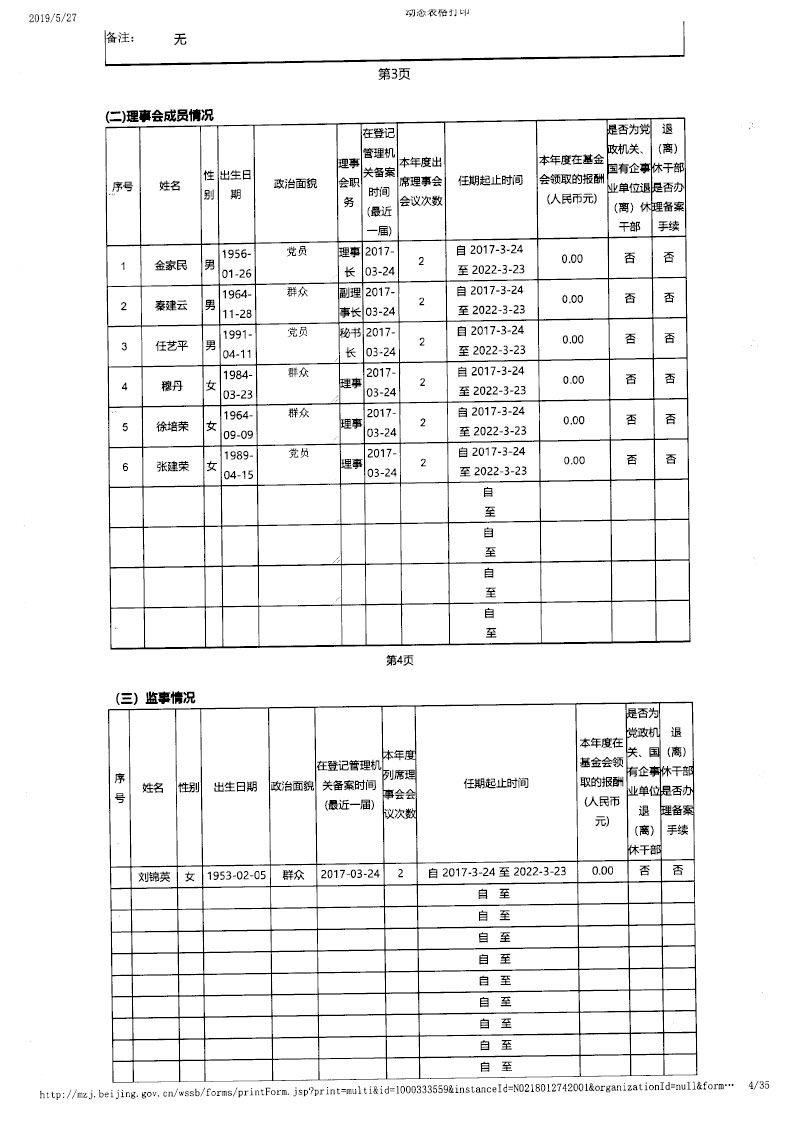 17基金会年报-4.jpg