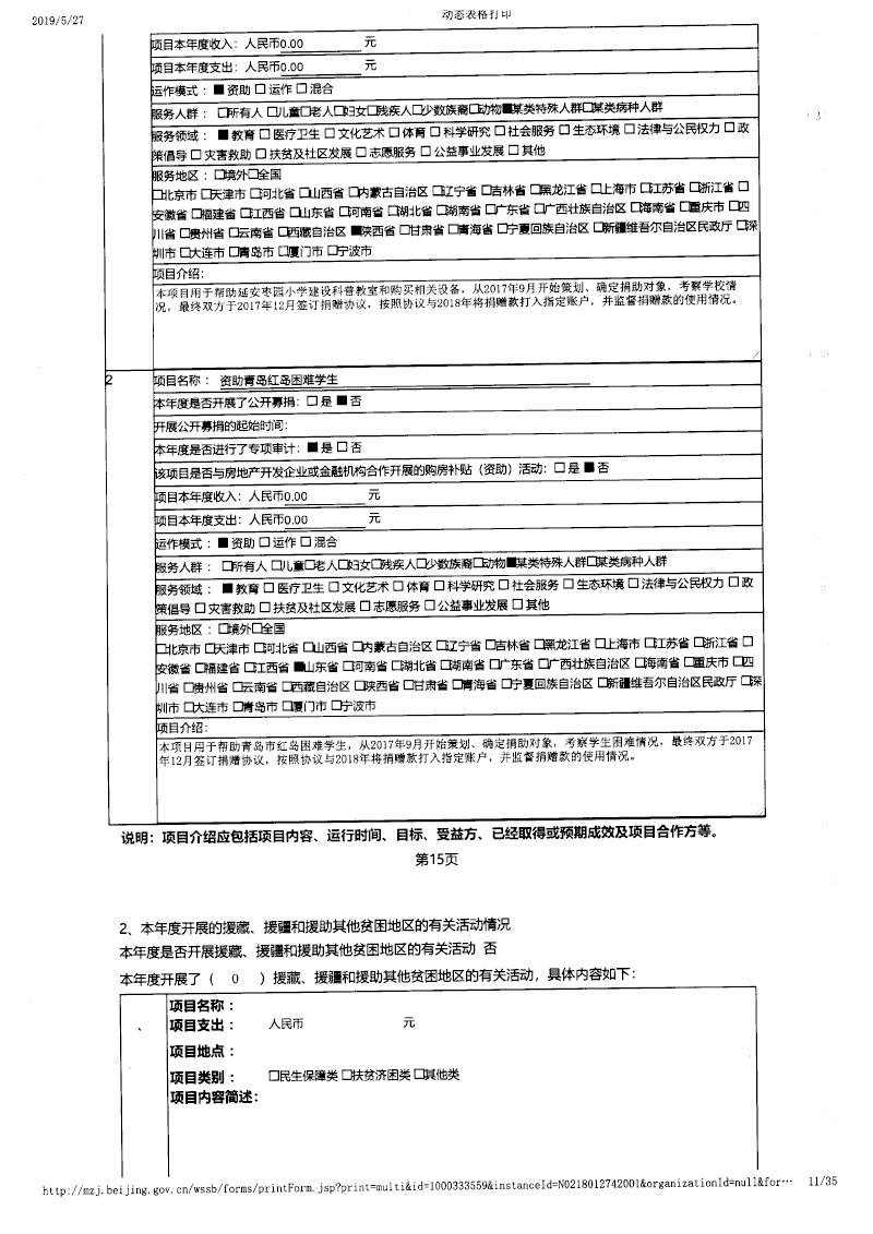 17基金会年报-11.jpg