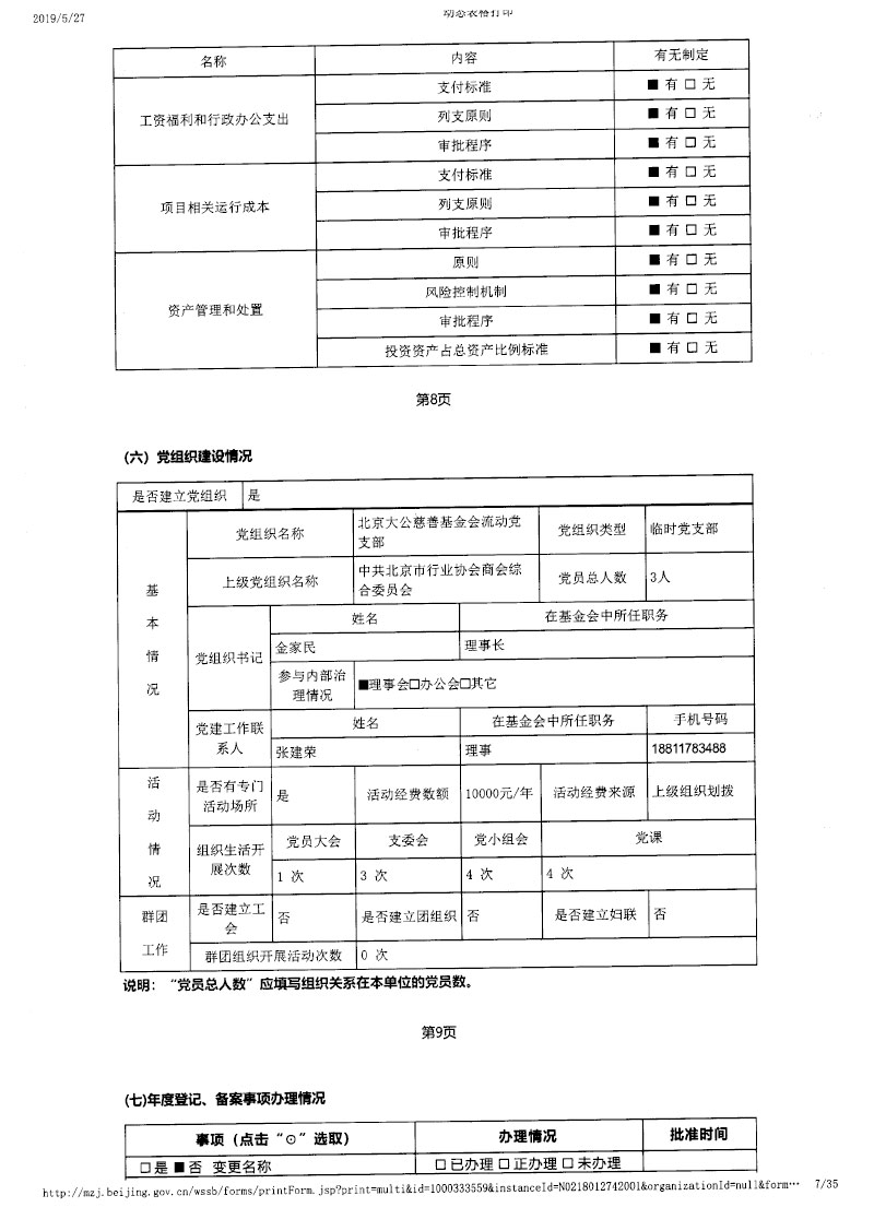 17基金会年报-7.jpg