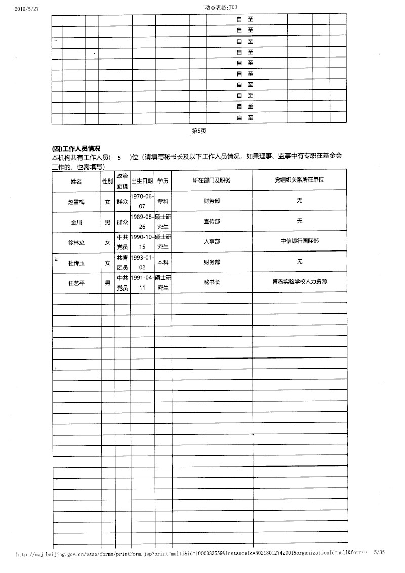 17基金会年报-5.jpg