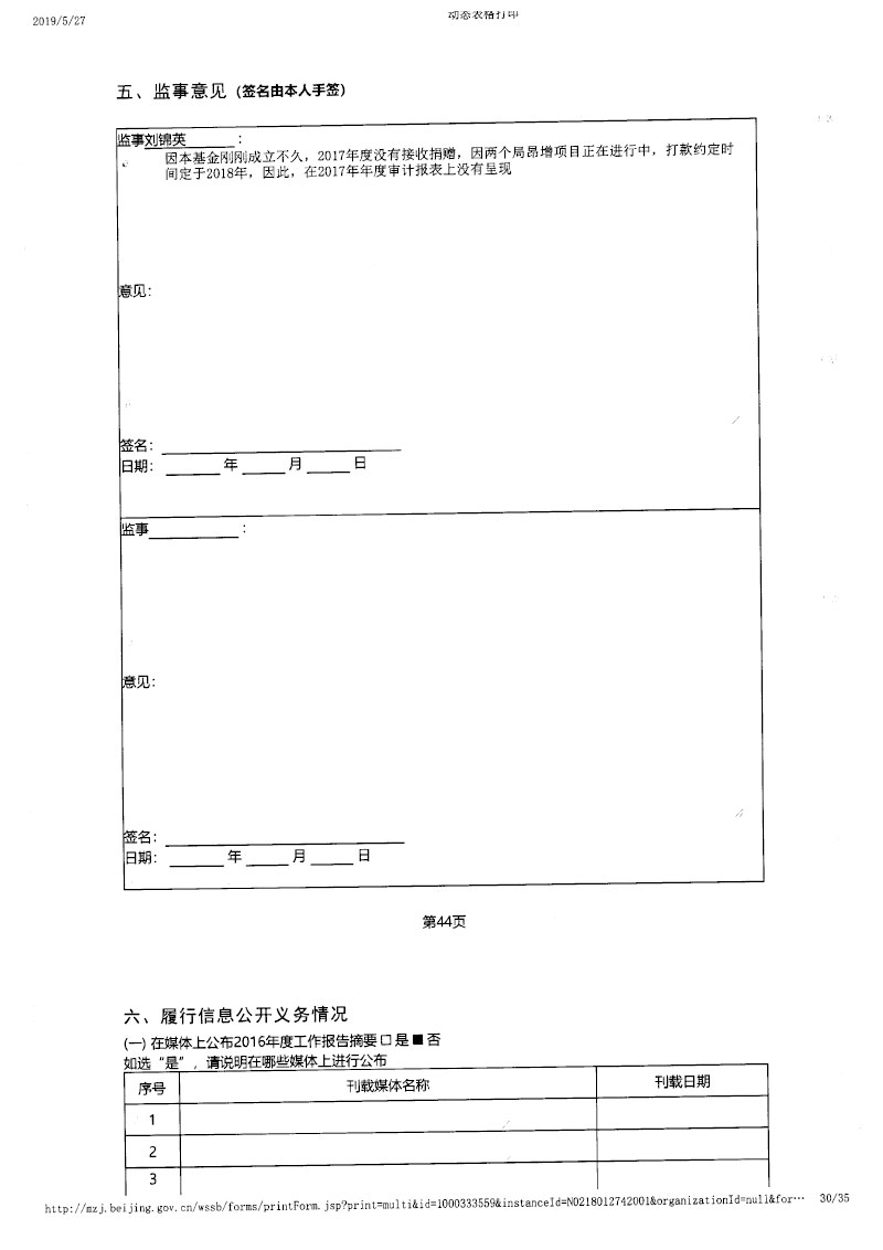 17基金会年报-30.jpg