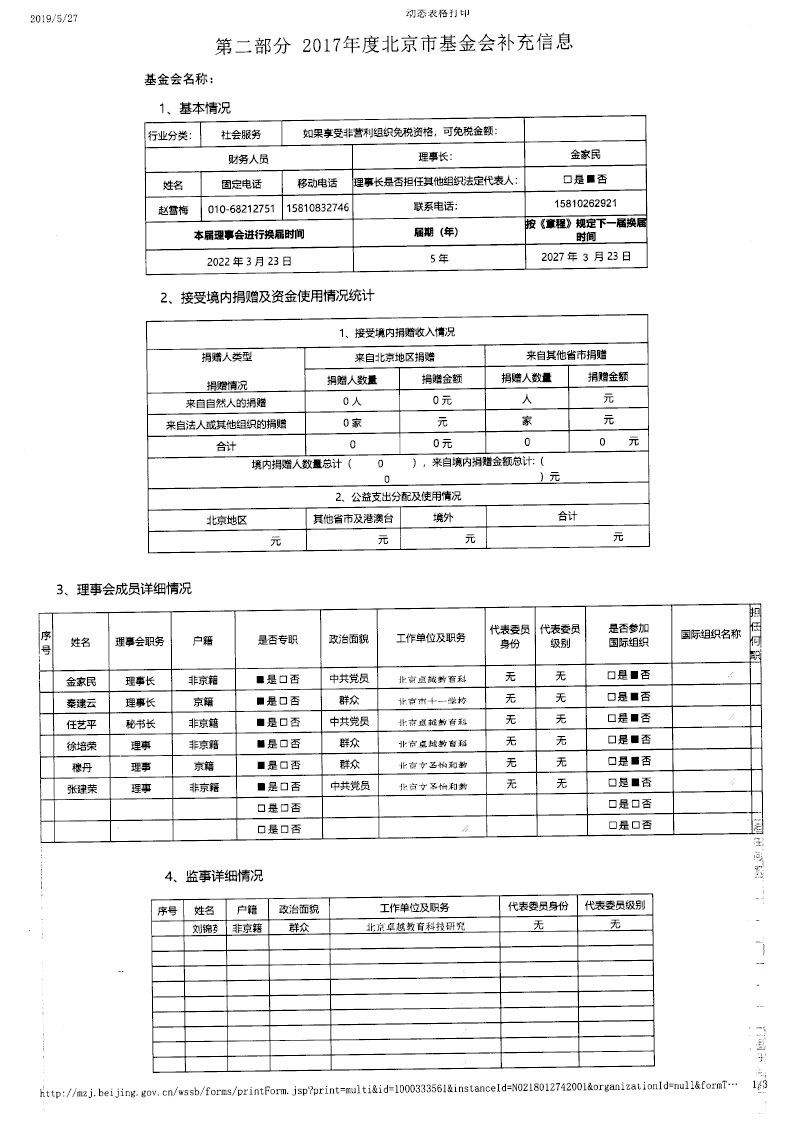 17基金会年报-36.jpg