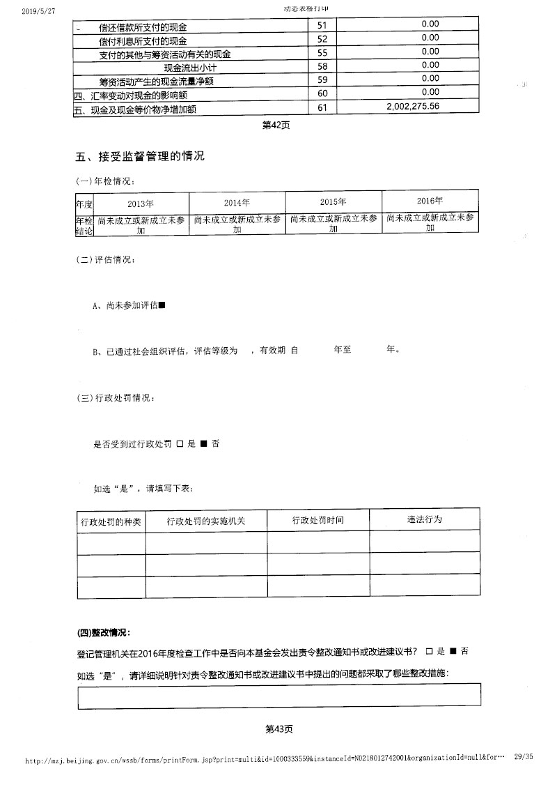 17基金会年报-29.jpg