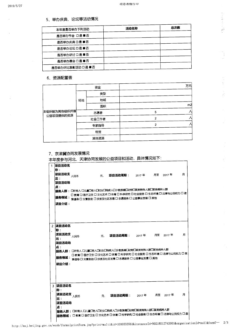 17基金会年报-37.jpg