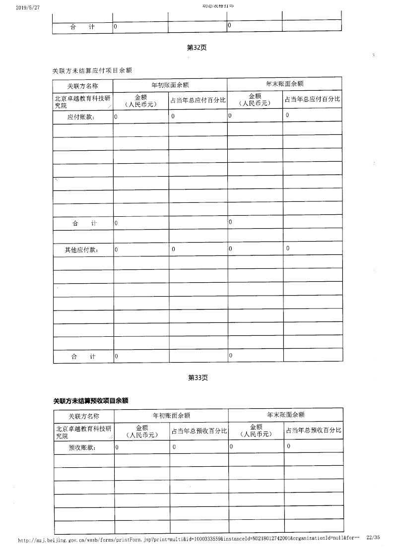 17基金会年报-22.jpg