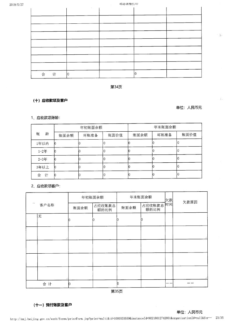 17基金会年报-23.jpg