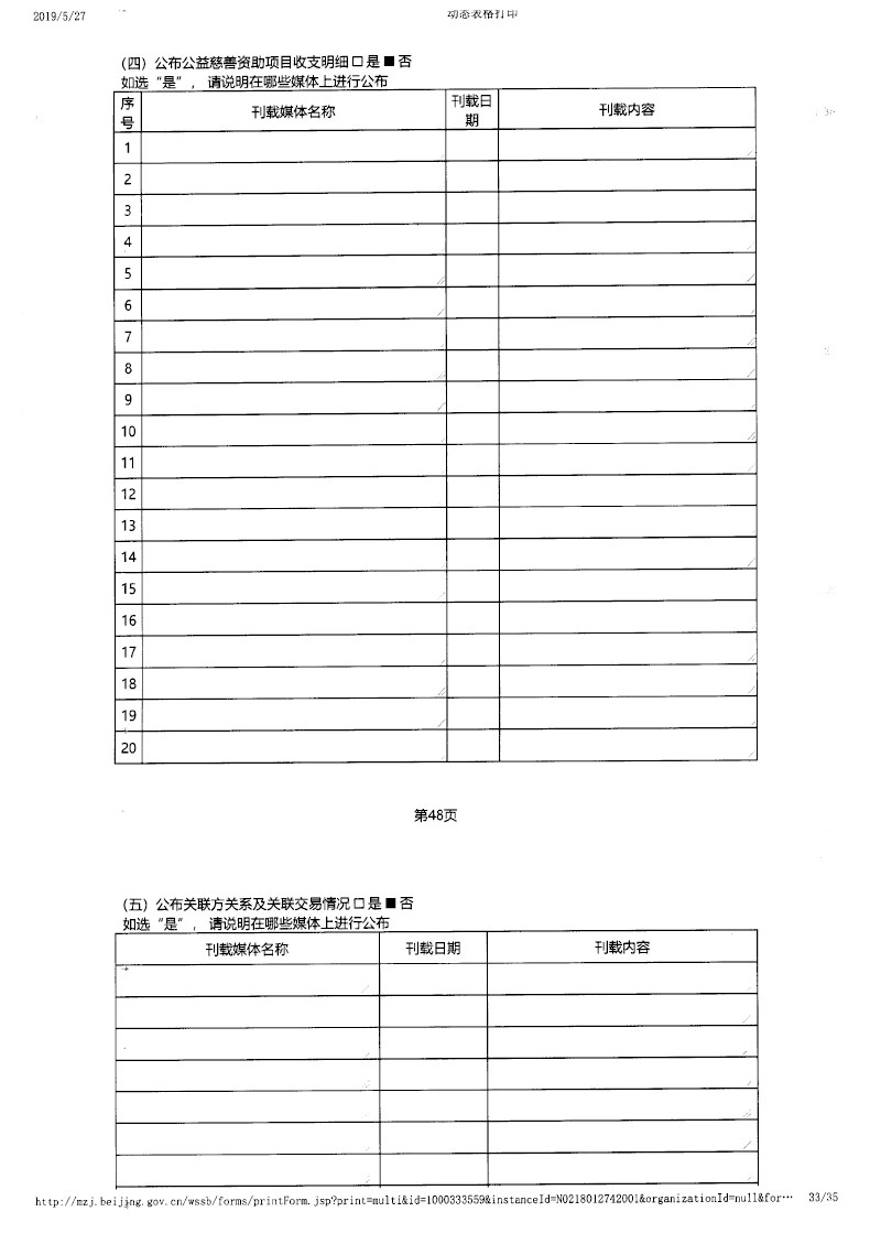 17基金会年报-33.jpg