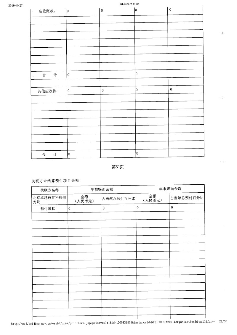 17基金会年报-21.jpg