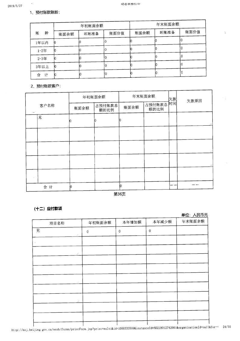 17基金会年报-24.jpg