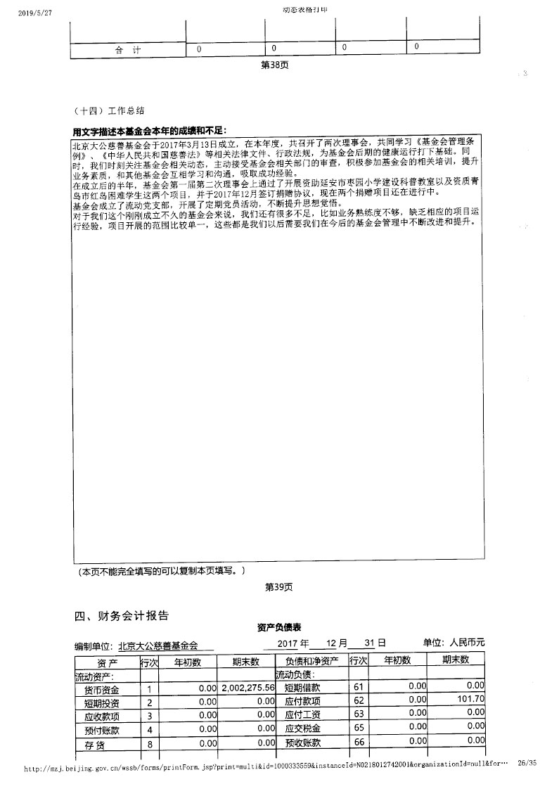 17基金会年报-26.jpg