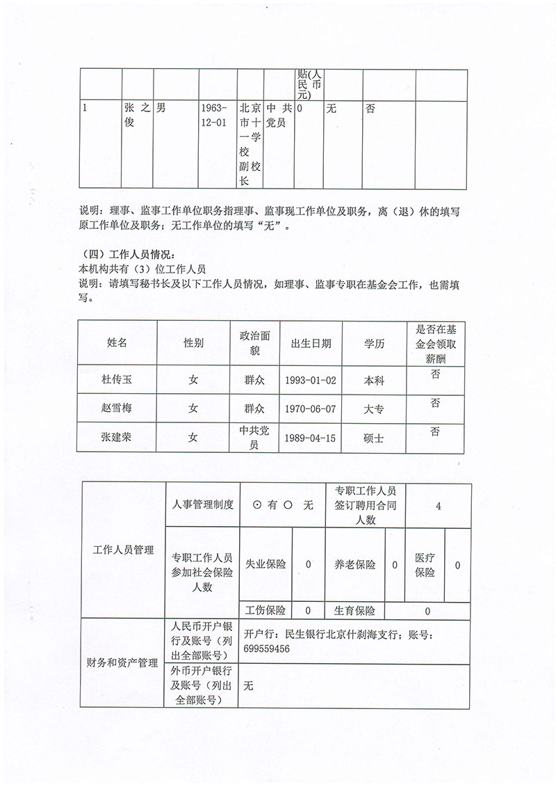 091215101078_019基金会年报_6.jpg