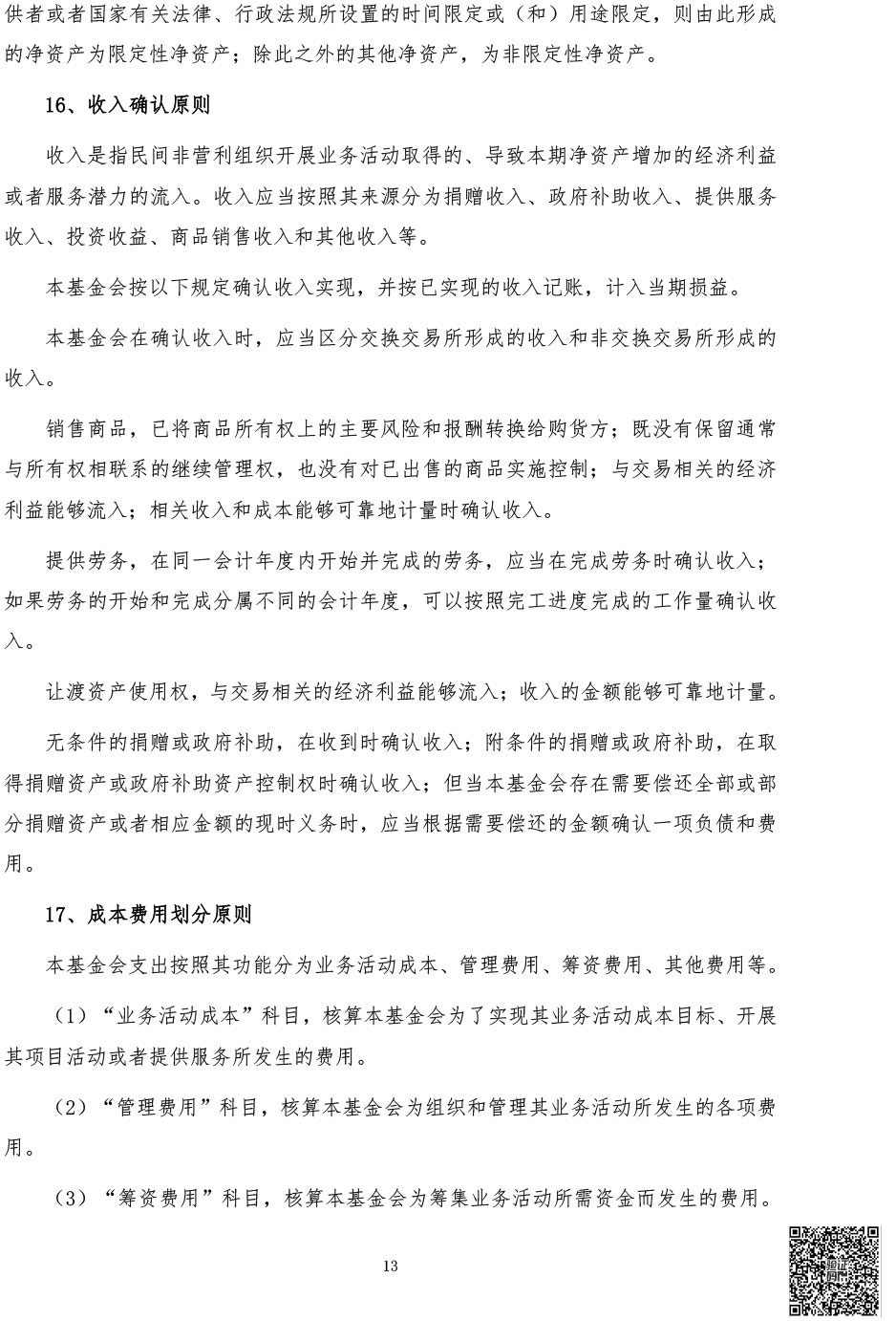 1.2024年审计报告-14.jpg