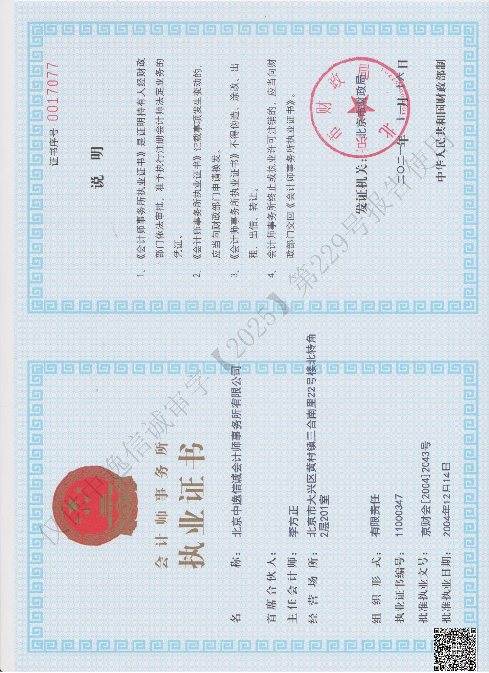 2.2024年度专项信息审核报告-8.jpg