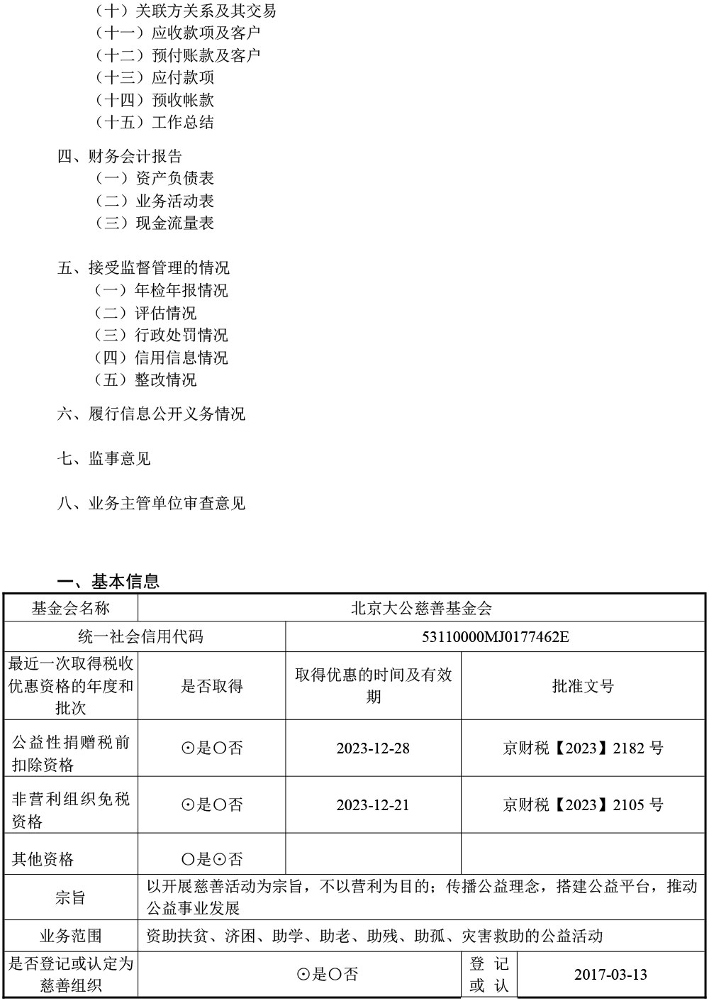2023年年审报告-2.jpg