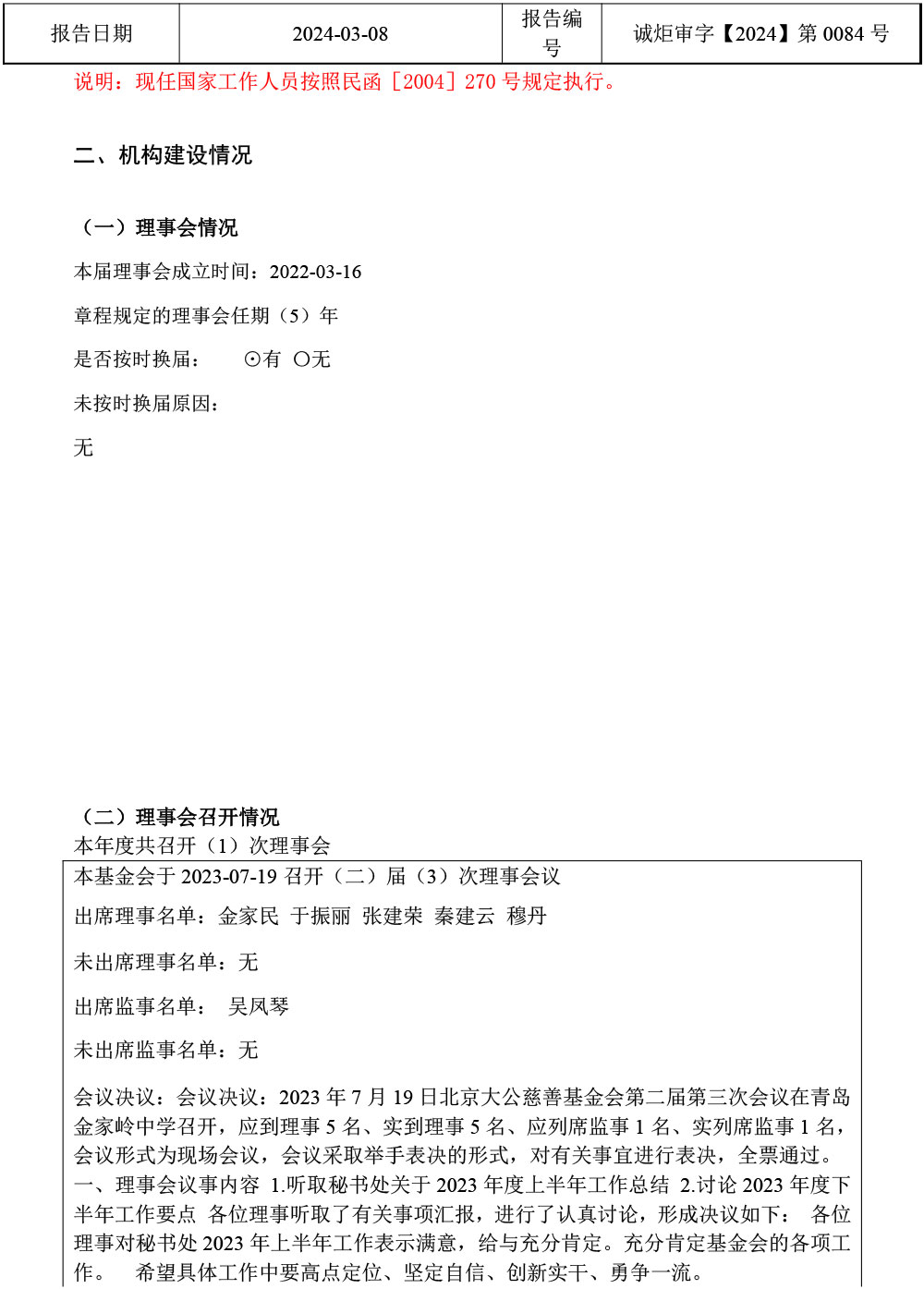 2023年年审报告-4.jpg