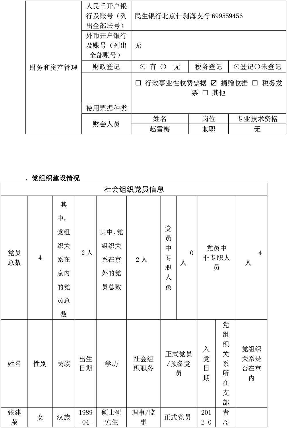 2024年年检年报-8.jpg