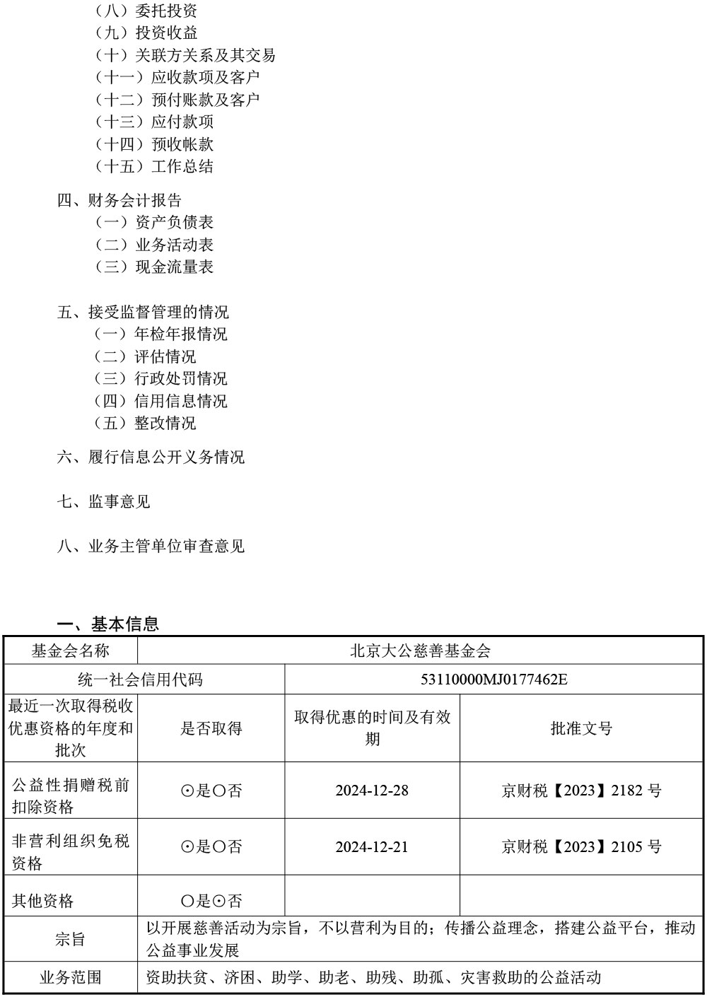 2024年年检年报-2.jpg
