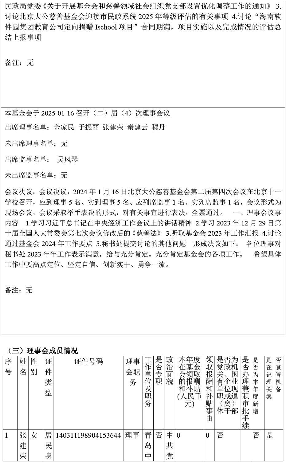 2024年年检年报-5.jpg
