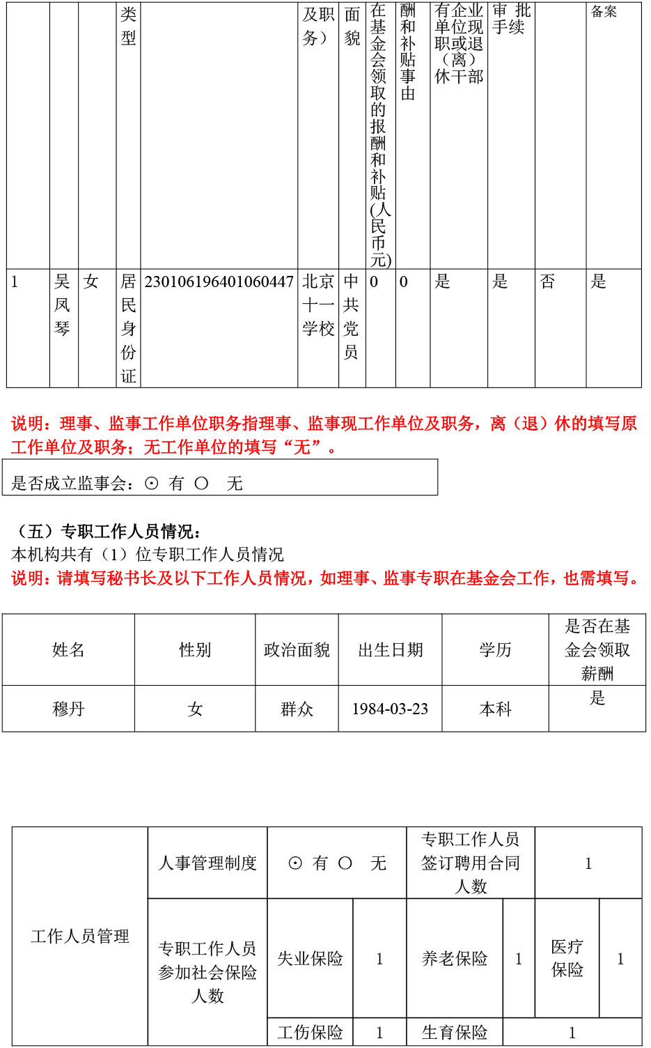 2024年年检年报-7.jpg