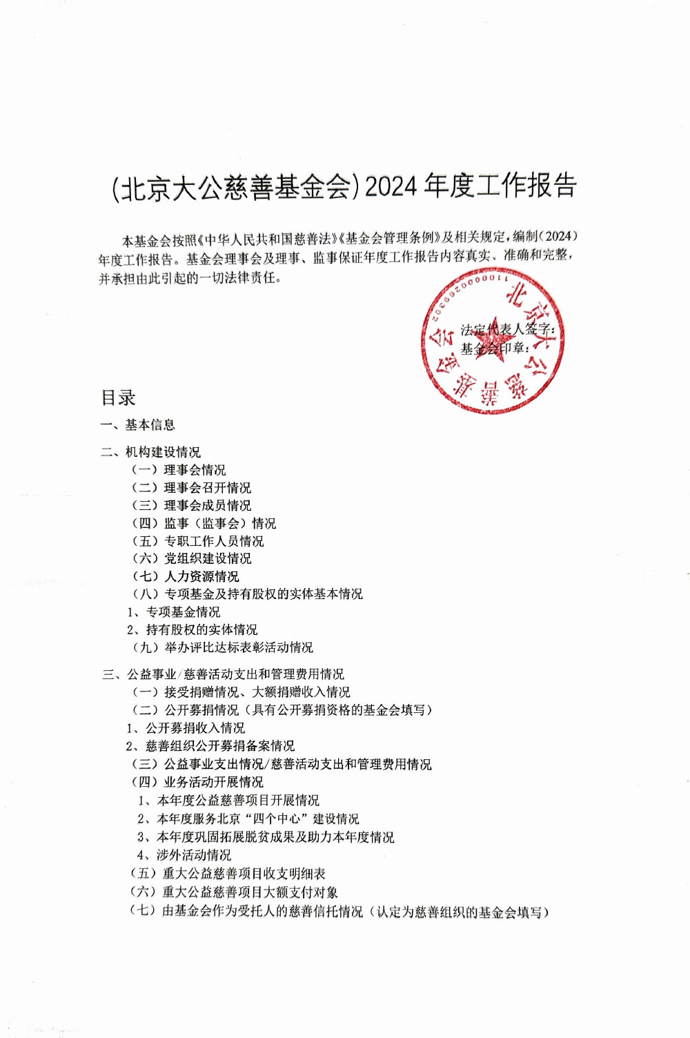 2024年年检年报-1.jpg