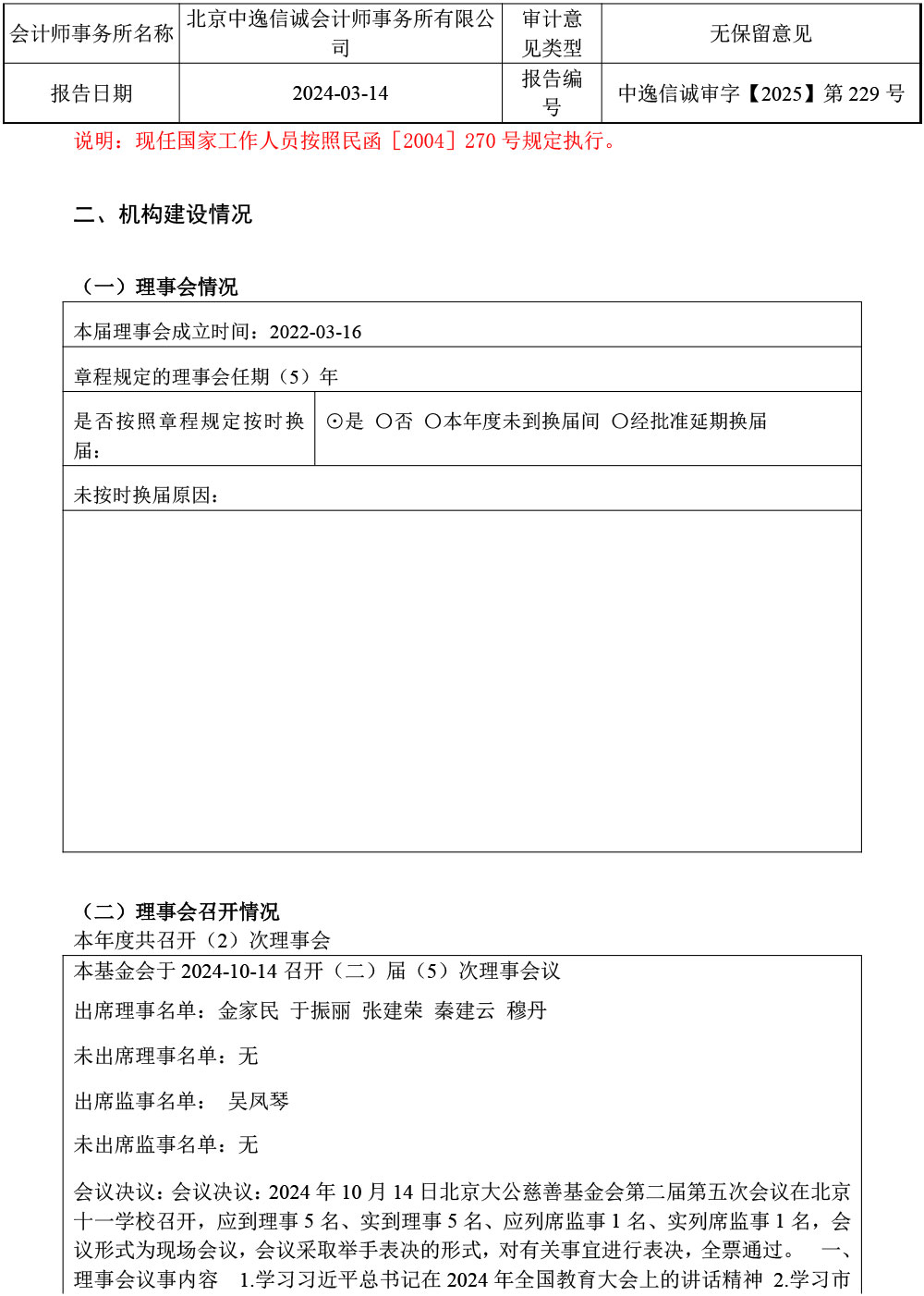 2024年年检年报-4.jpg