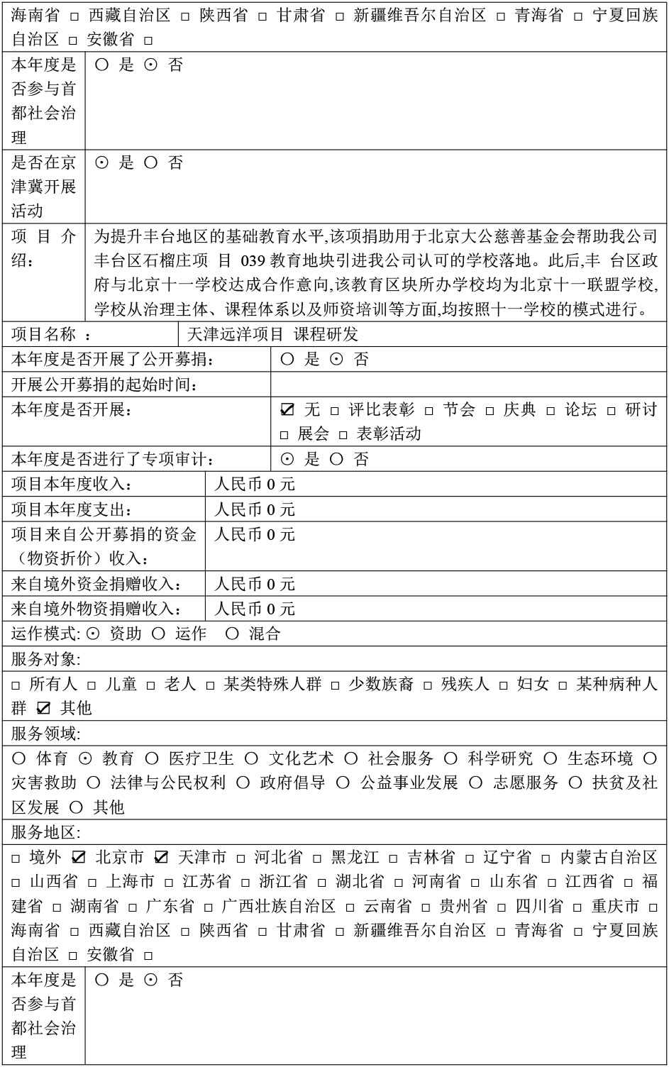 2024年年检年报-18.jpg