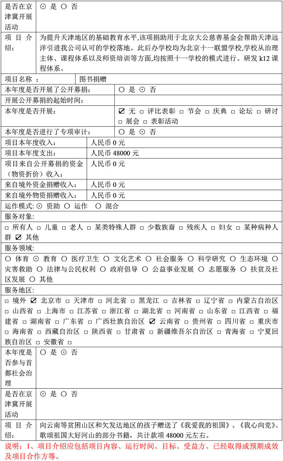 2024年年检年报-19.jpg