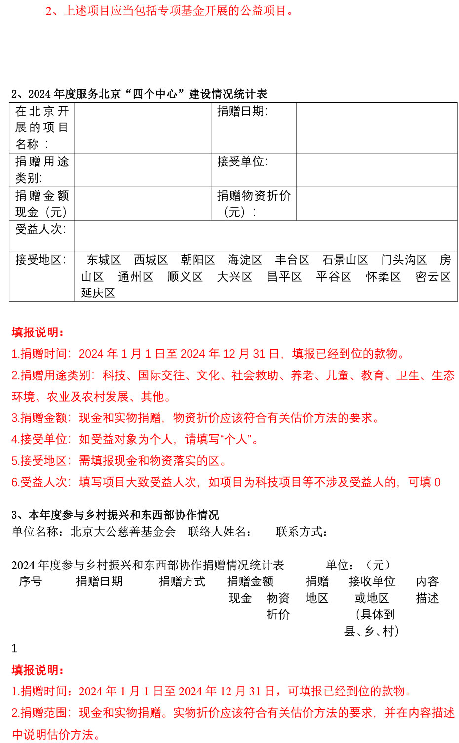 2024年年检年报-20.jpg