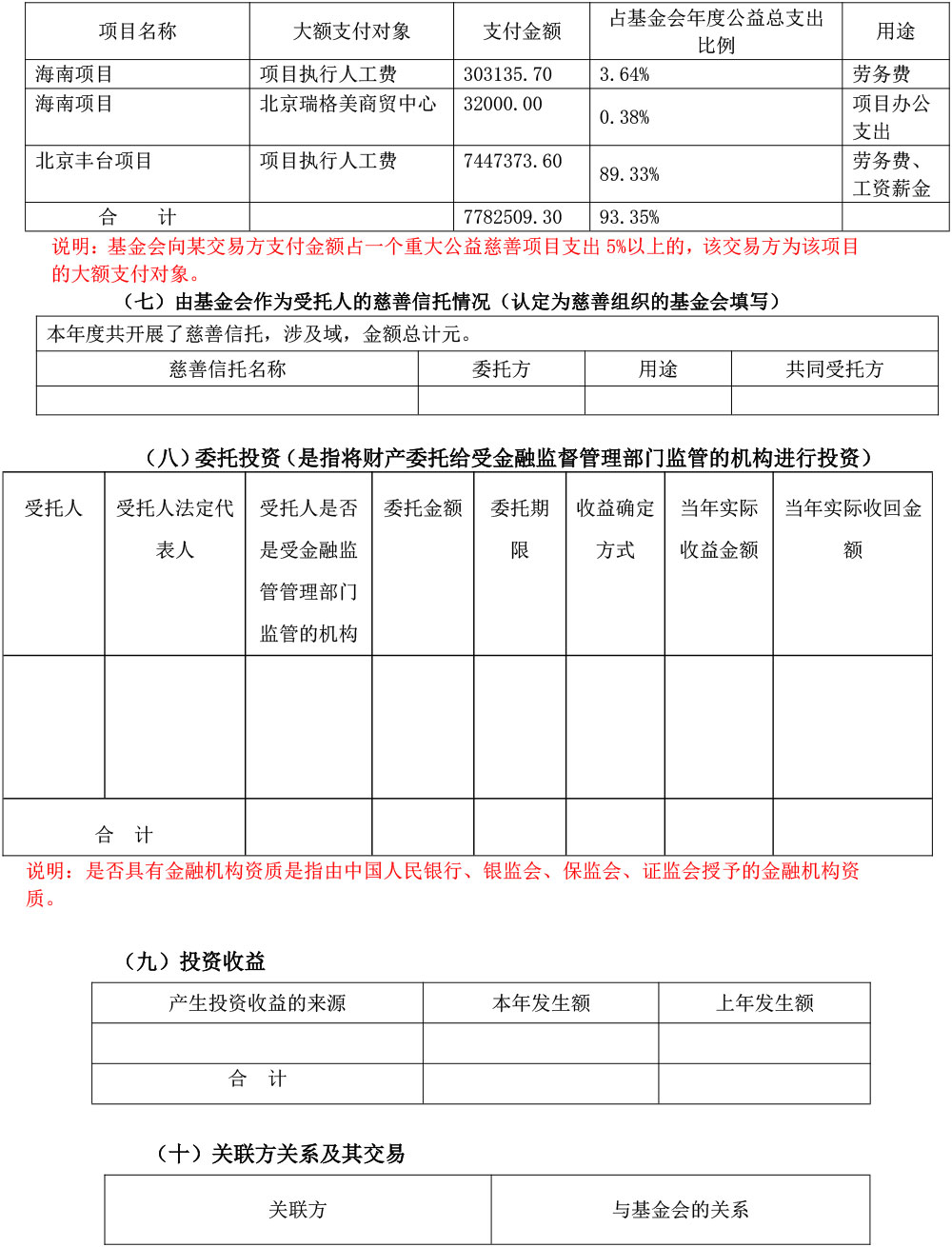 2024年年检年报-24.jpg