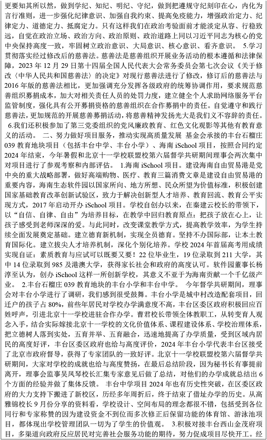 2024年年检年报-29.jpg