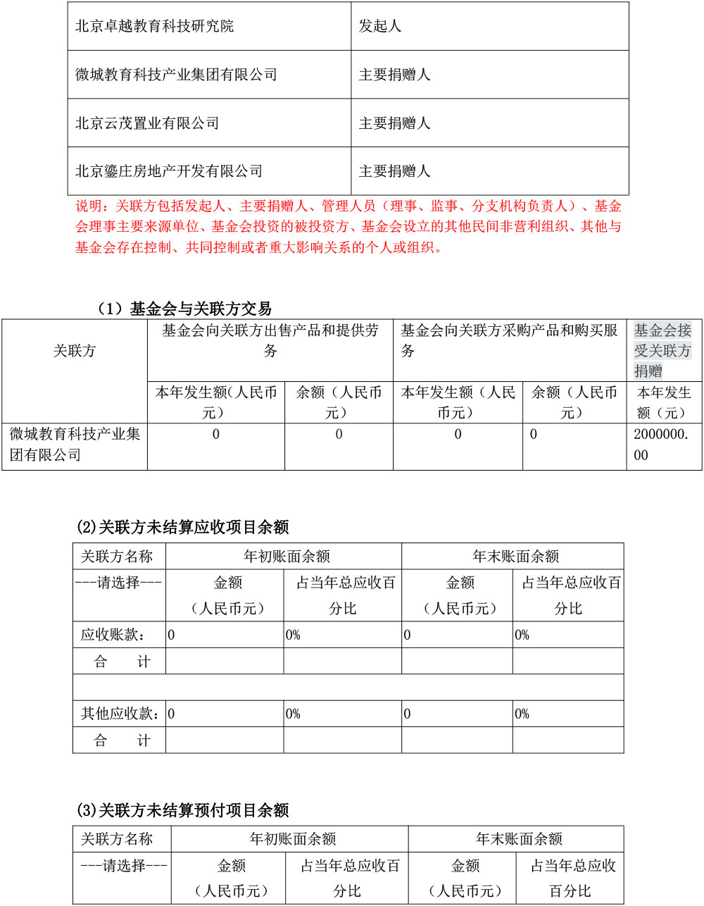 2024年年检年报-25.jpg
