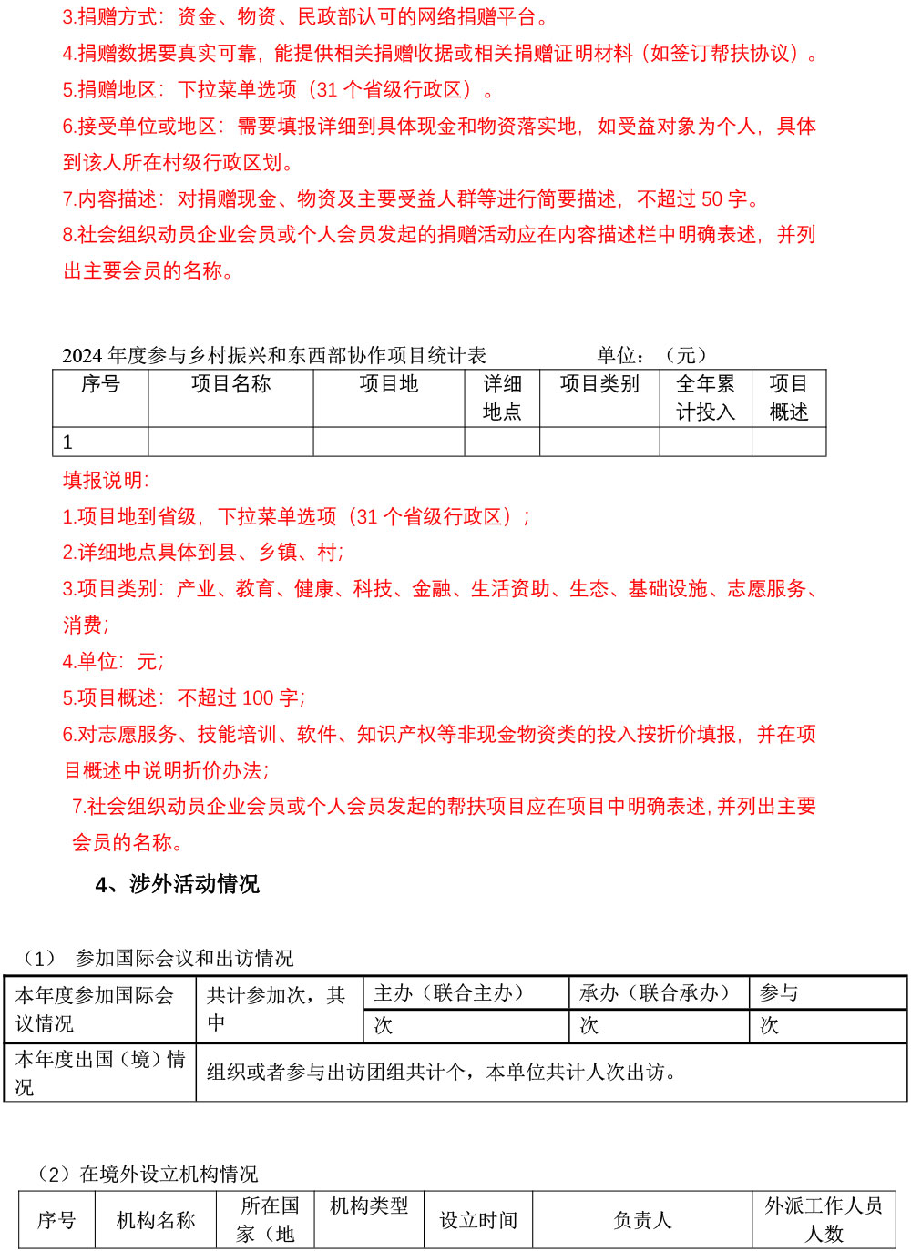 2024年年检年报-21.jpg