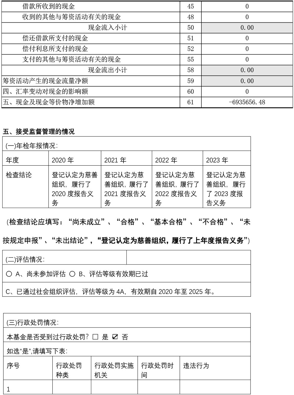 2024年年检年报-34.jpg