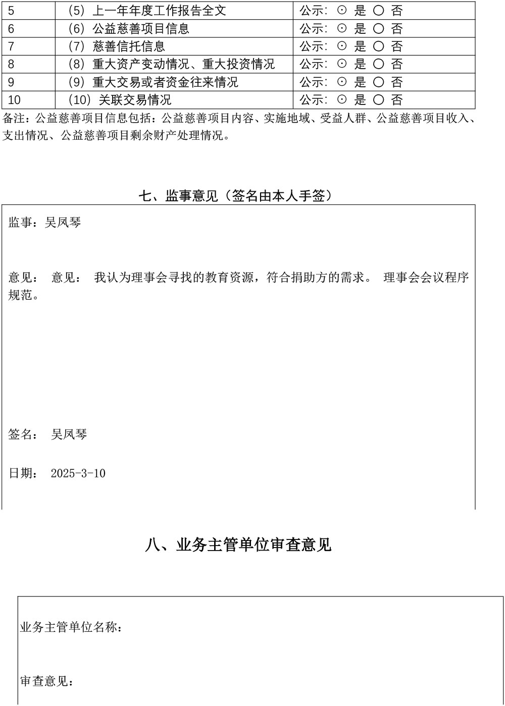 2024年年检年报-36.jpg