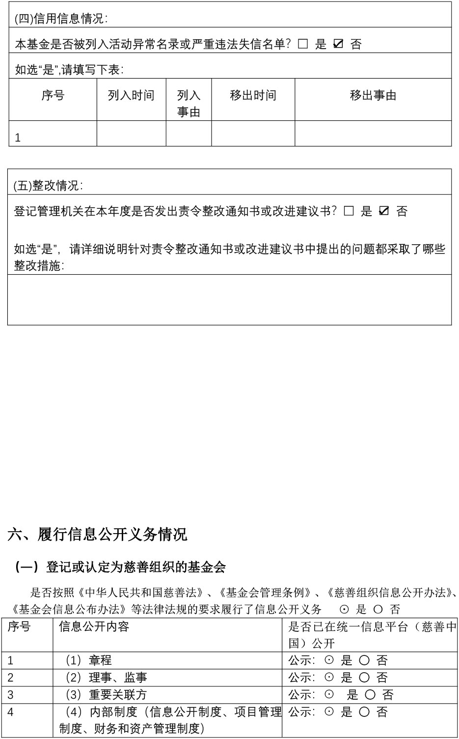 2024年年检年报-35.jpg