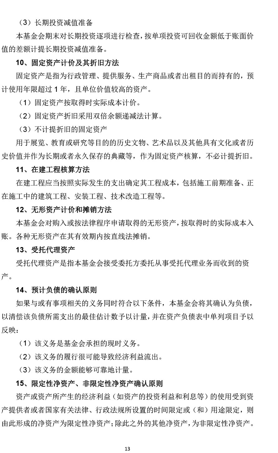 2022北京大公慈善基金会年审报告-13.jpg