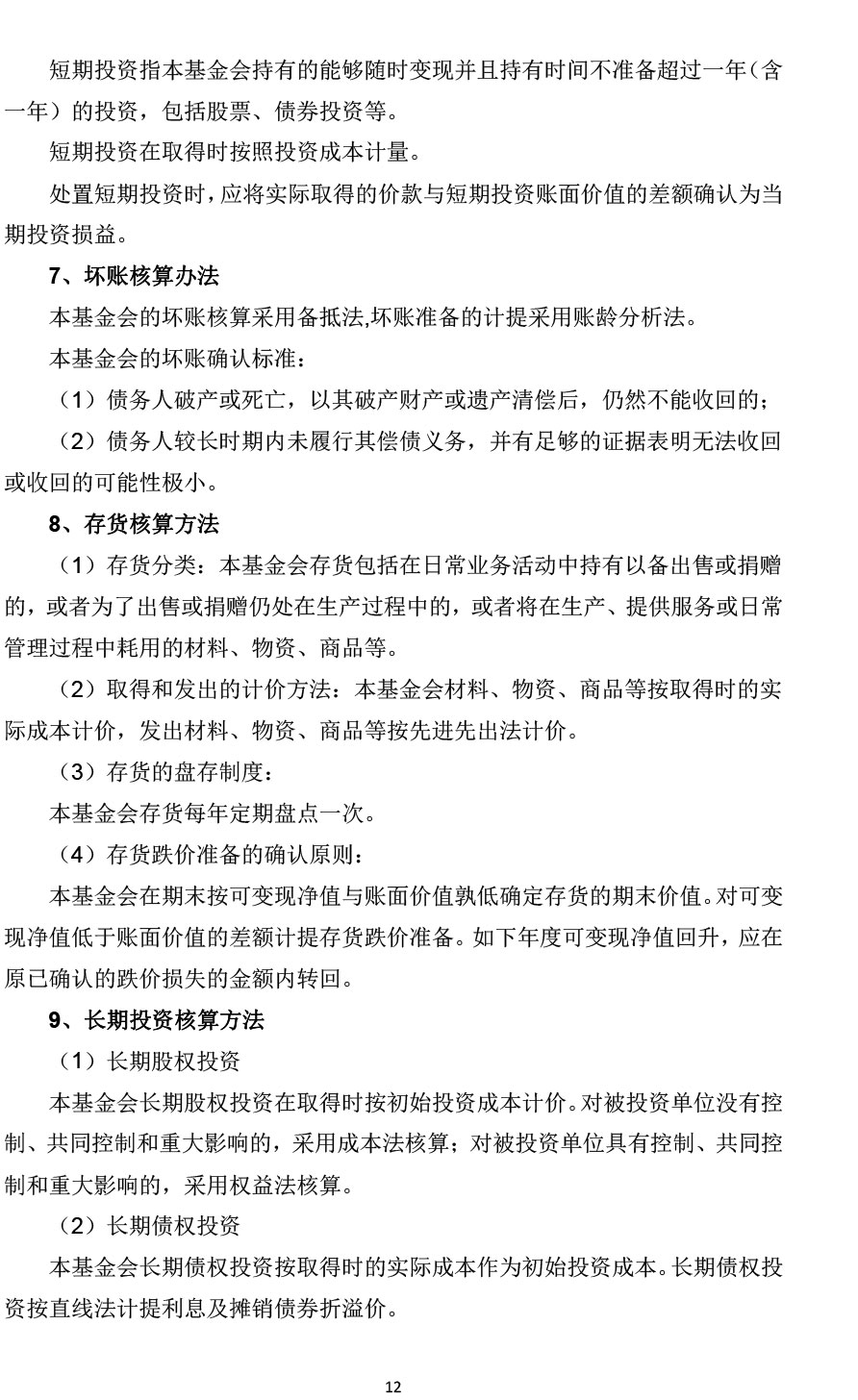 2022北京大公慈善基金会年审报告-12.jpg