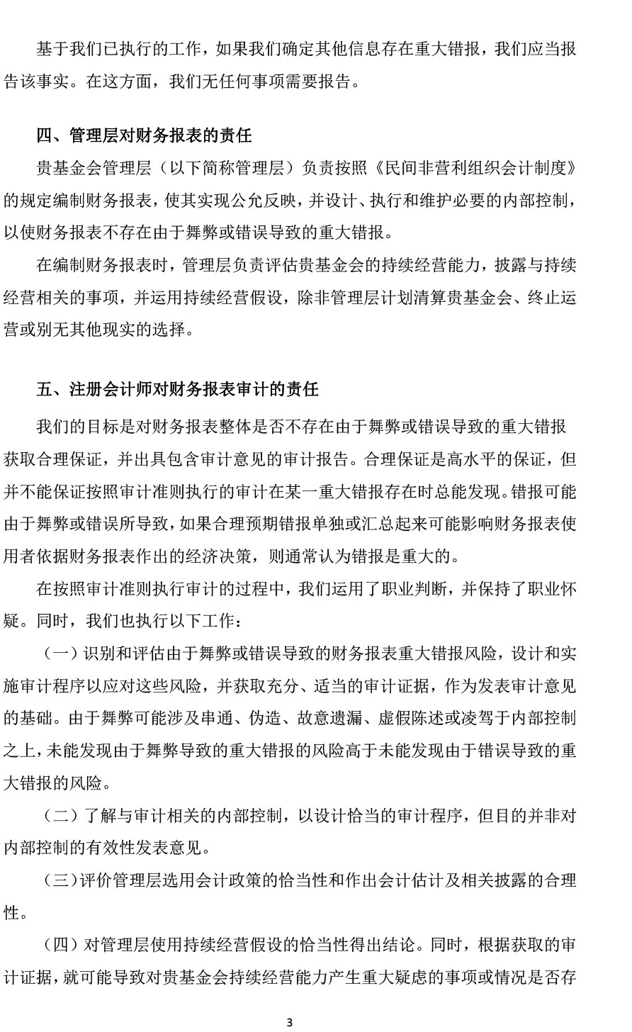 2022北京大公慈善基金会年审报告-3.jpg