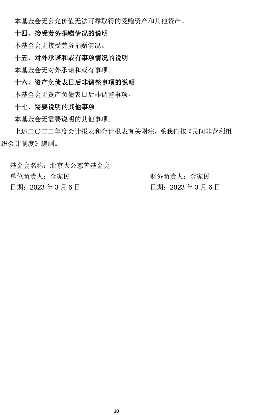 2022北京大公慈善基金会年审报告-20.jpg