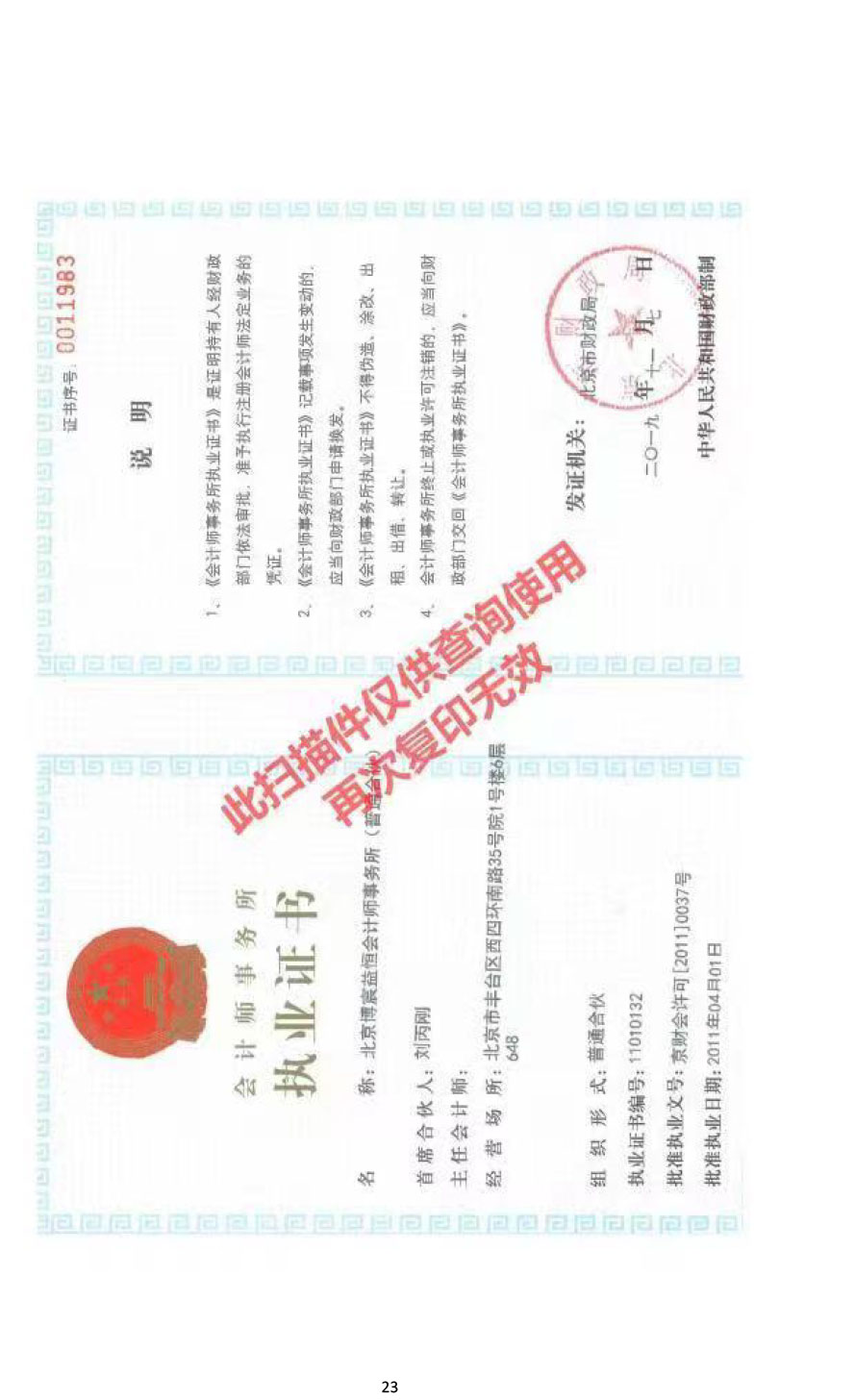 2022北京大公慈善基金会年审报告-23.jpg