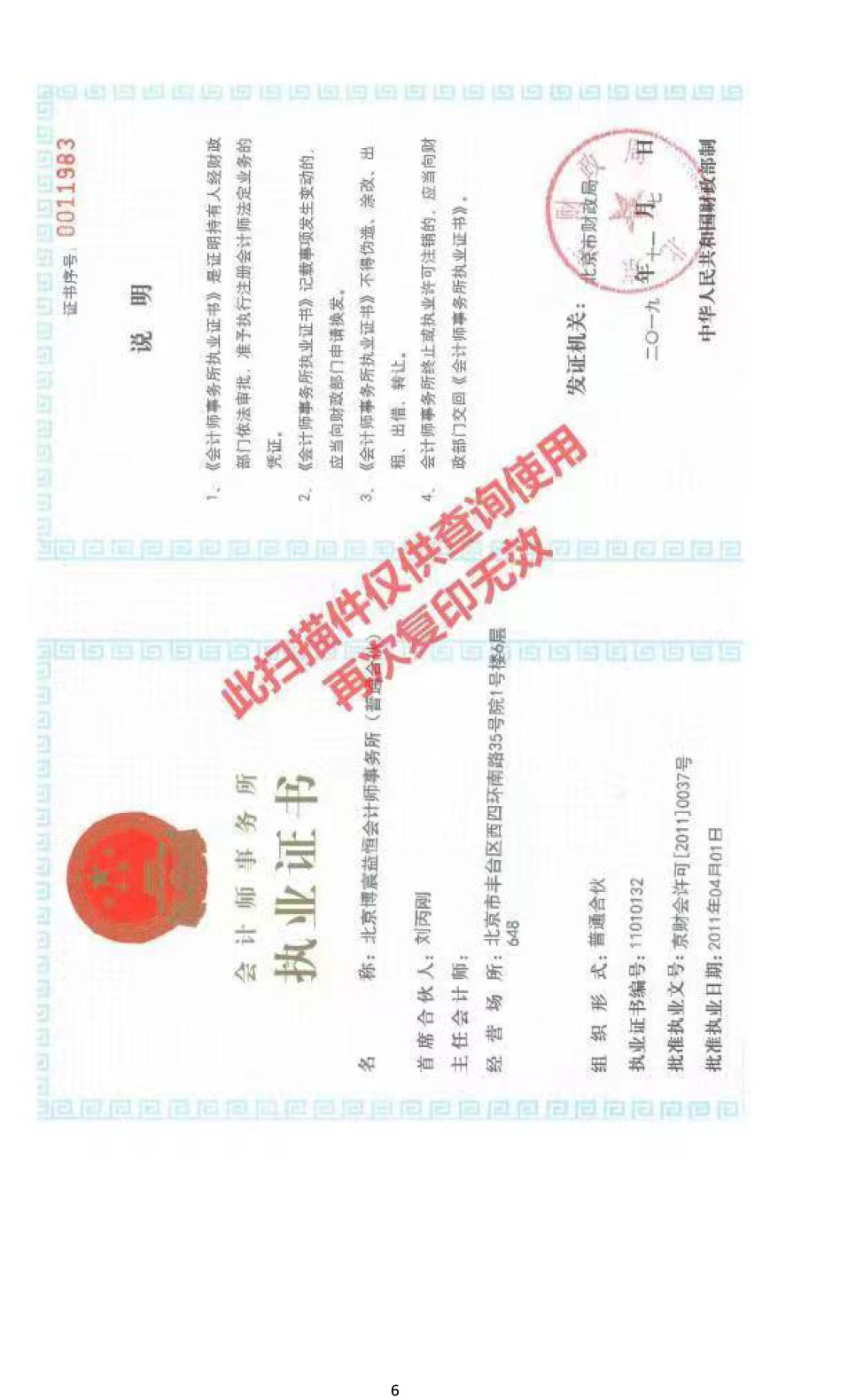 2022北京大公慈善基金会专项信息审核报告-7.jpg