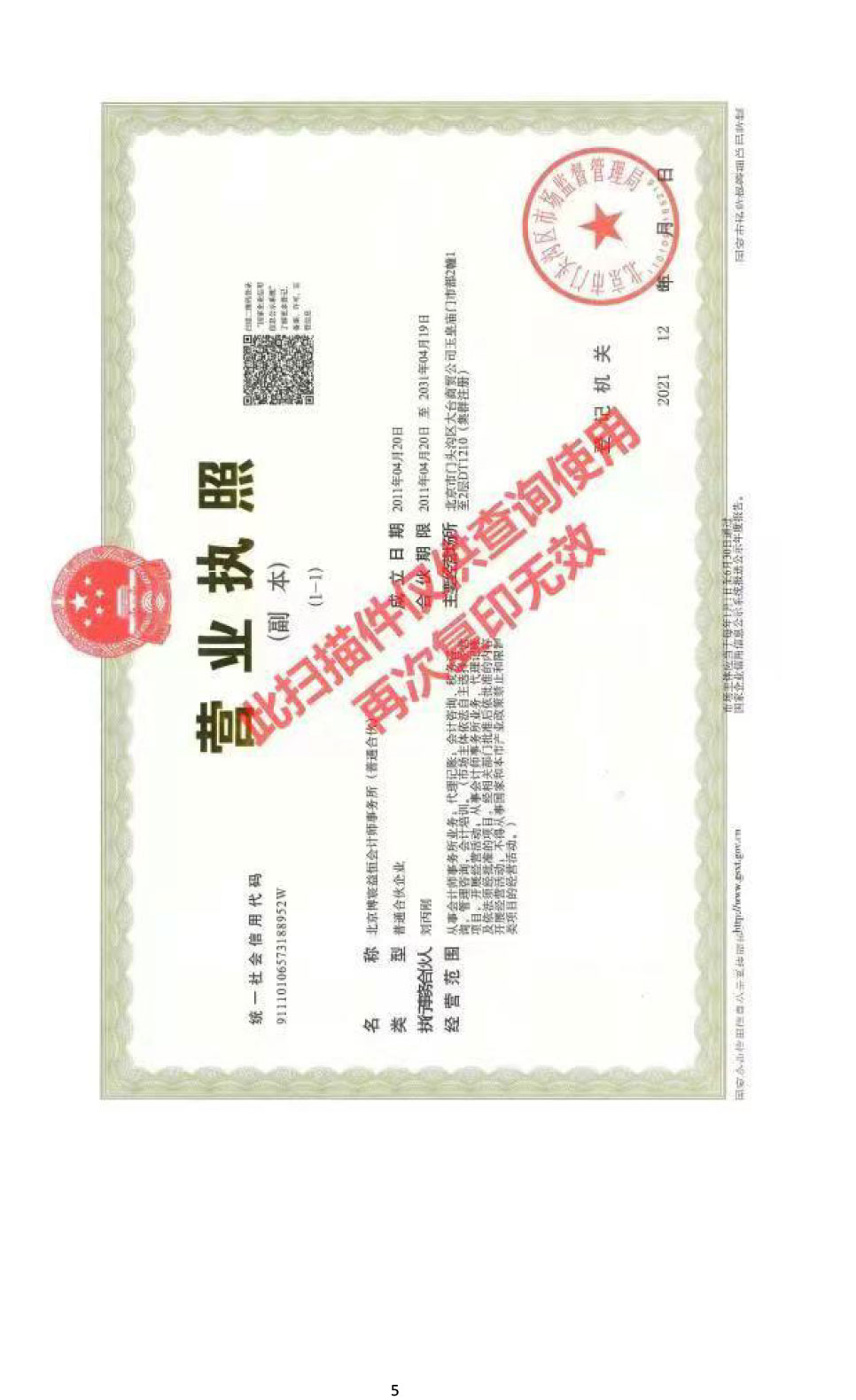2022北京大公慈善基金会专项信息审核报告-6.jpg