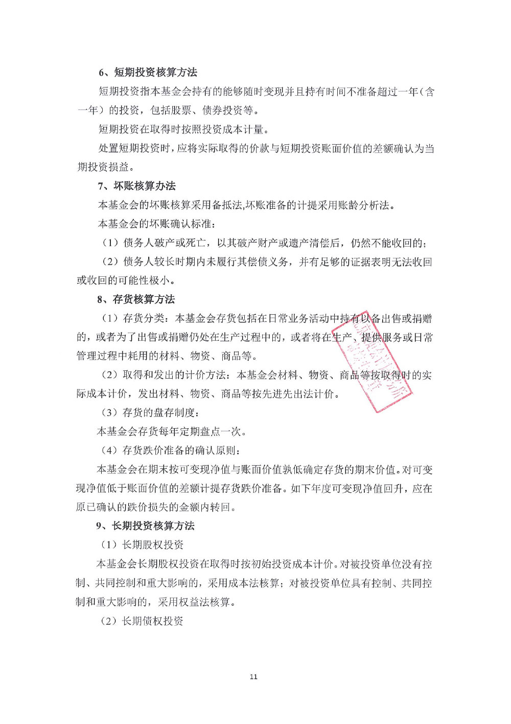 北京大公慈善基金会-2023年审报告-11.jpg